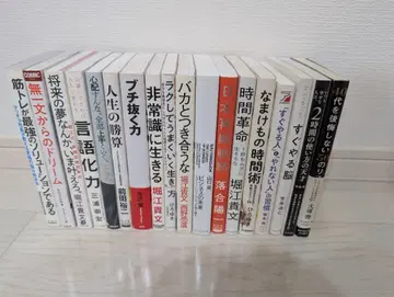 자기계발 도서 18권 세트 정가 총액 40,000엔 이상