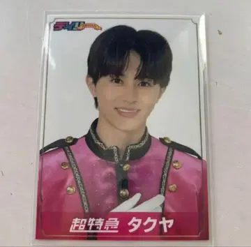 초특급 타쿠야 EBiDAN 신문 트레이딩 카드