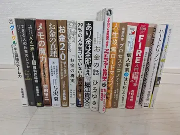 비즈니스 서적 18권 세트 정가 총액 40,000엔 이상