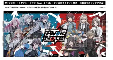 Avoid Note 콜라보 빅 타월 500x1100mm