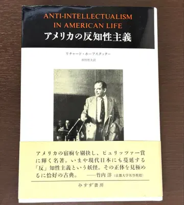 미국의 반지성주의