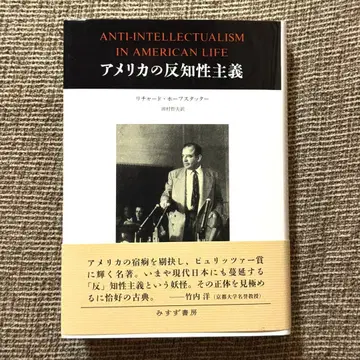 미국의 반지성주의