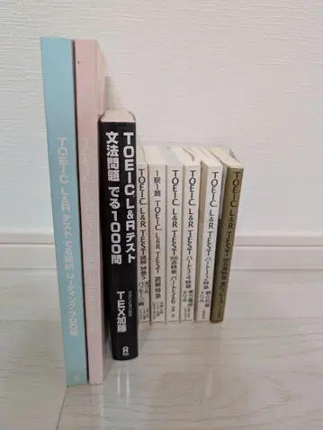 TOEIC 대책 도서 9권 세트