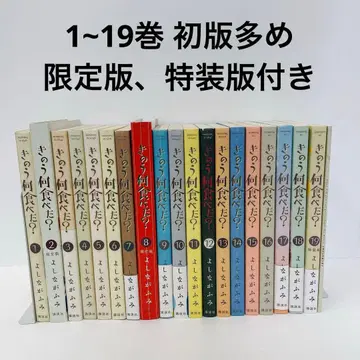 초판 다수 어제 뭐 먹었어? 1~19권 세트 한정판과 특장판 포함