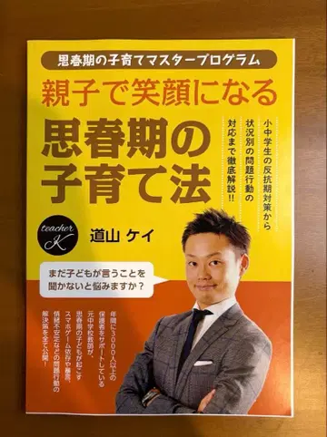 부모와 아이가 함께 웃는 사춘기 육아법