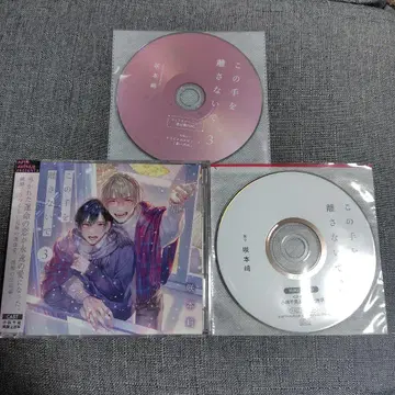 이 손을 놓지 말아줘 3