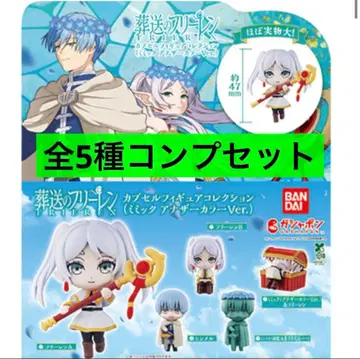 장송의 프리렌 캡슐 피규어 컬렉션 미믹 어나더 컴프