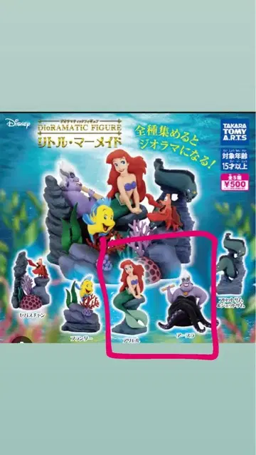 디즈니 다이아라마틱 피규어 리틀 머메이드