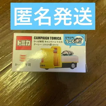 익명 배송 갓파즈시 캠페인 토미카 터렛