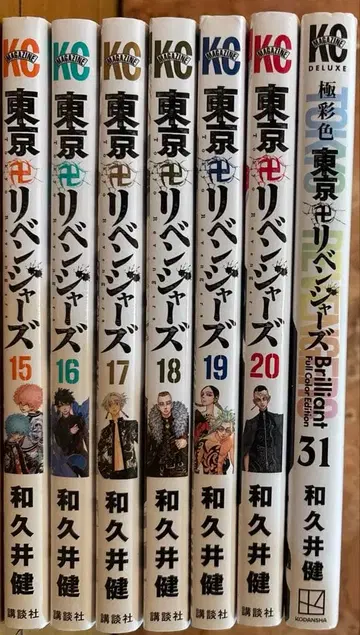 도쿄 리벤저스 15권~20권 세트+31권 극채색