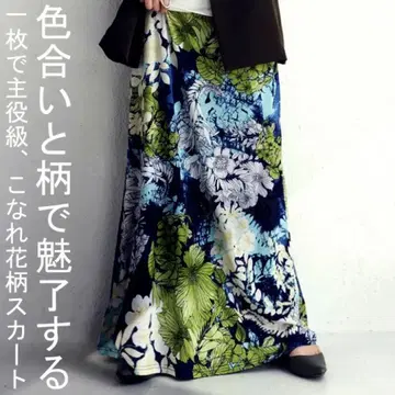 안티카 새상품급 인기 롱셀러 보태니컬 무늬 롱 스커트 블루