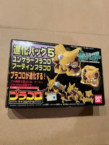 포켓몬 플라콜 미개봉 새상품 후딘 윤겔라 피규어 당시 물품