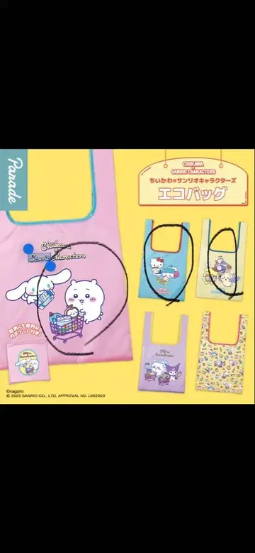 치이카와 x 산리오 캐릭터즈 에코백 3종 세트