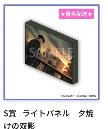 주술회전 팬파레 복권 후시구로 토우지 S상 라이트 패널