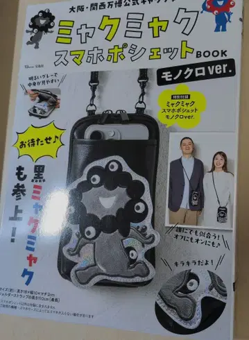 미야쿠미야쿠 스마트폰 미니백 BOOK 흑백 ver.