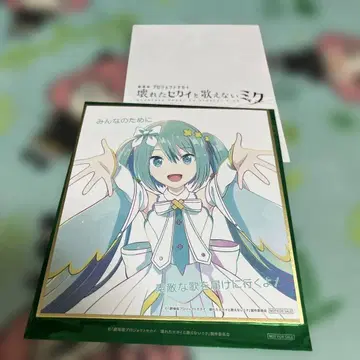 영화 입장 특전 색지 프로젝트 세카이 부서진 세계와 노래할 수 없는 미쿠