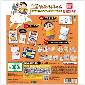 짱구는 못말려(크레용 신짱) 파우치 플렉씰