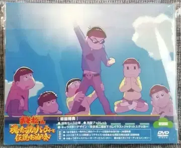 오소마츠 6쌍둥이 DVD