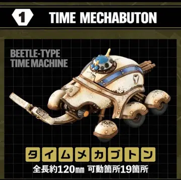 ART IN GASHAPON 타임보칸 화이트ver 타임 가부토