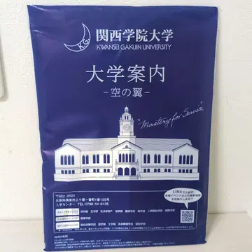 간사이 가쿠인 대학 대학 안내