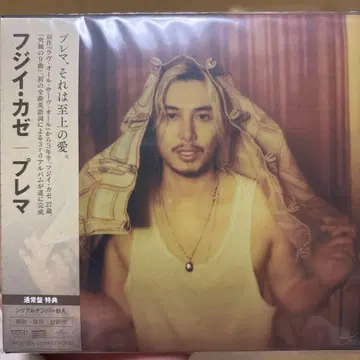 [ 미개봉 새상품 ] 후지이 카제 Prema ( 시리얼 넘버 봉입 )