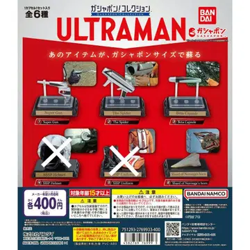 울트라맨 가샤폰 컬렉션