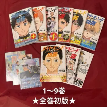 다이아몬드의 공죄 1~9