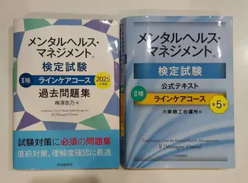 멘탈헬스 매니지먼트 II종 라인케어 코스 세트