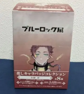 블루 록 전시회 최애 캐릭터 배지 컬렉션 이토시 사에