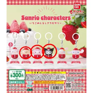 산리오 캐릭터즈 딸기 메지루시 액세서리 가챠가챠 3점