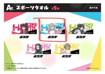 걸즈밴드클라이 복권메이트 카와라기 모모카 스포츠 타월