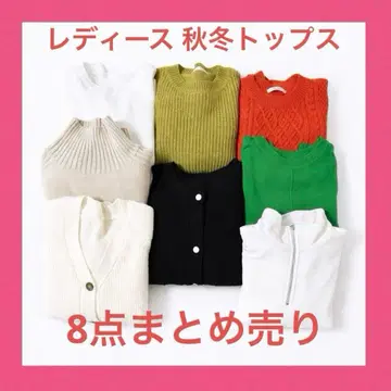 가을 겨울 여성용 의류 베이직 심플 상의 니트 8점 묶음 판매 L/F