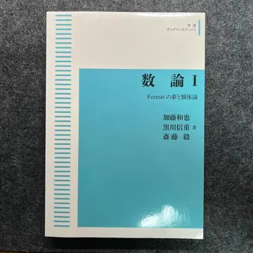 수론 I 페르마의 꿈과 체론