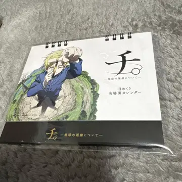 치. 지구의 운동에 대하여 일력 명장면 달력