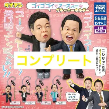 다이앤 고이고고이데 스우스수 가챠 키링 컴플리트