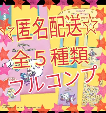 치이카와 x 산리오 캐릭터즈 에코백 전5종 풀컴프 2
