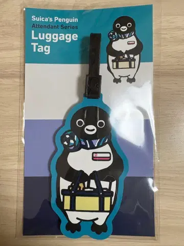 suica 펭귄 수하물 택