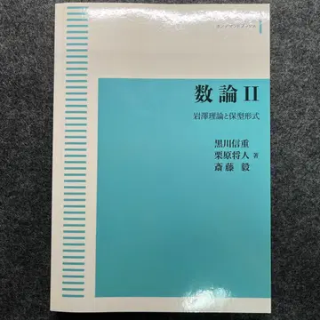 수론 II - 이와사와 이론과 다발 형식