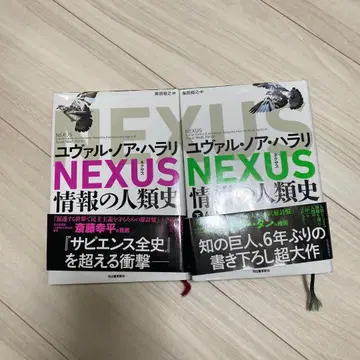 NEXUS 정보의 인류사 상 하