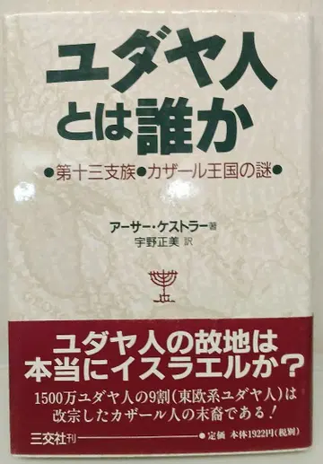 유대인이란 누구인가 아서 케스트너 저