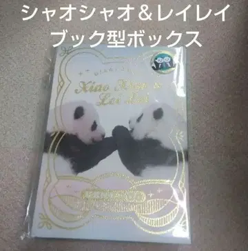 우에노 동물원 샤오샤오 & 레이레이 북형 박스