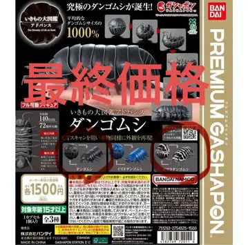 생물대도감 어드밴스 공벌레 공벌레 제브라 공벌레 세트 한정판