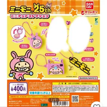 BANDAI 미니모니 미니어처 컬렉션