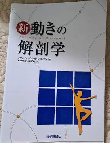 신체 움직임의 해부학