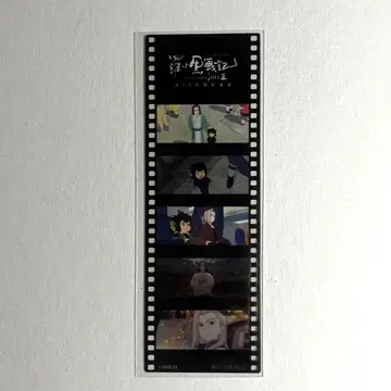 라오헤이 전기 2 입장객 특전 필름 코마풍 책갈피