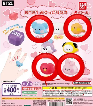 BT21 푹신푹신 링 4개 세트