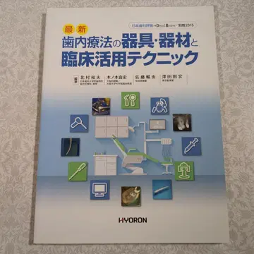 [컨디션 최상] 최신 치과 치료 기구, 재료와 임상 활용 테크닉