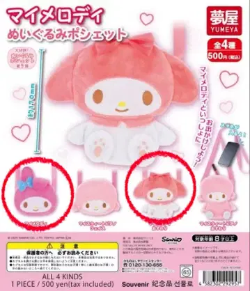 마이멜로디 봉제 인형 미니백