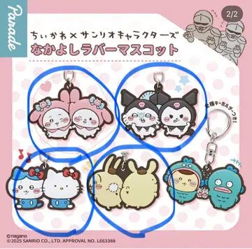 나카요시 러버 마스코트