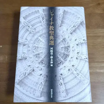 자이나교 성전선